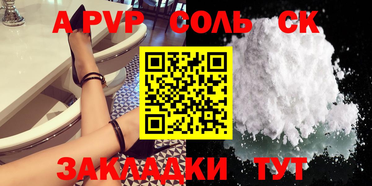 А ПВП кристаллы Шелехов