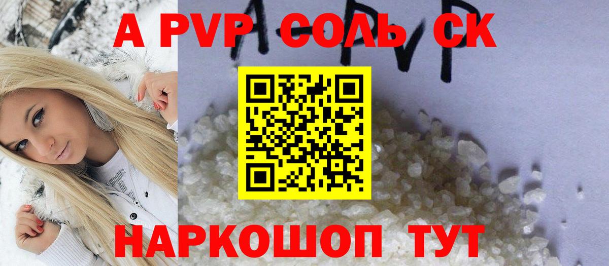 Alpha PVP Соль  APVP Crystall  Вход с VPN  Alpha PVP крисы CK  Шелехов 