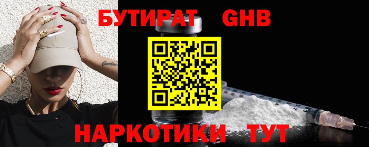 Бутират буратино Шелехов
