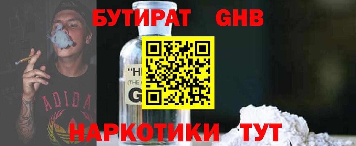 Шелехов  БУТИРАТ  Вход с VPN  Бутират 99% 