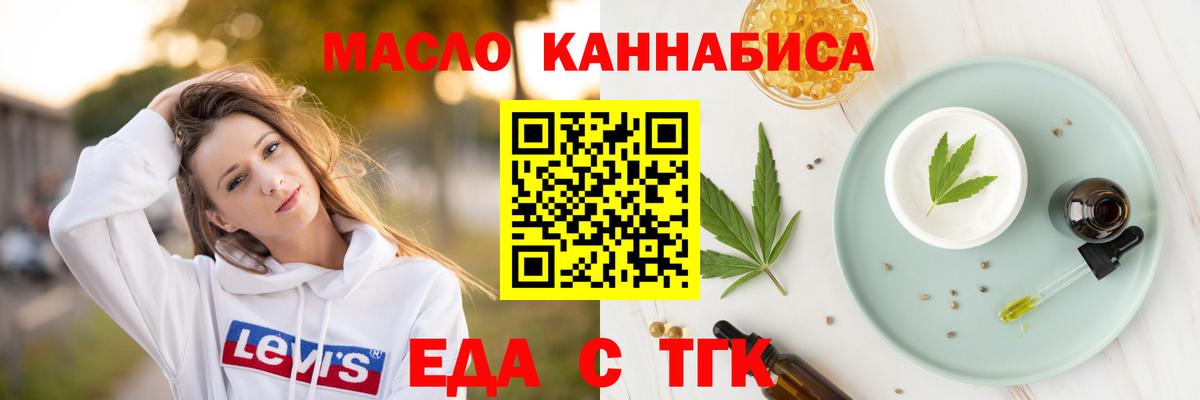 Cannafood конопля  Вход с VPN  Шелехов 