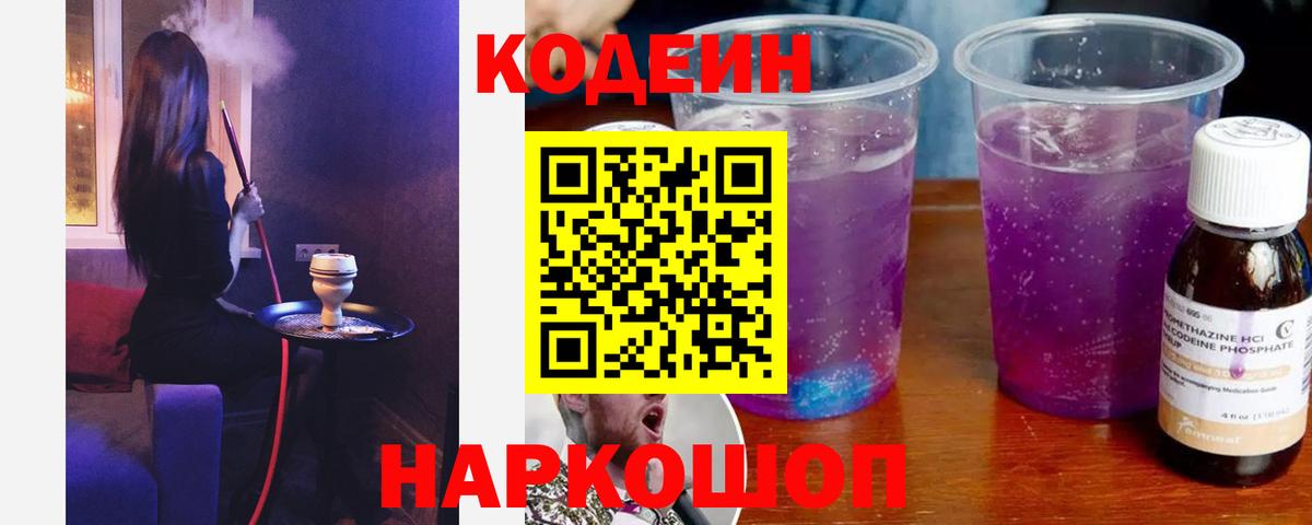 Кодеиновый сироп Lean напиток Lean (лин) Шелехов