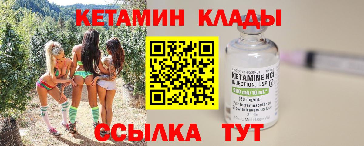 Кетамин ketamine  Вход с VPN  Шелехов 