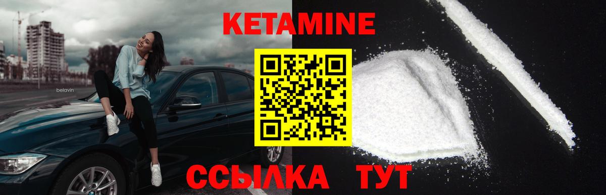 Кетамин ketamine Шелехов