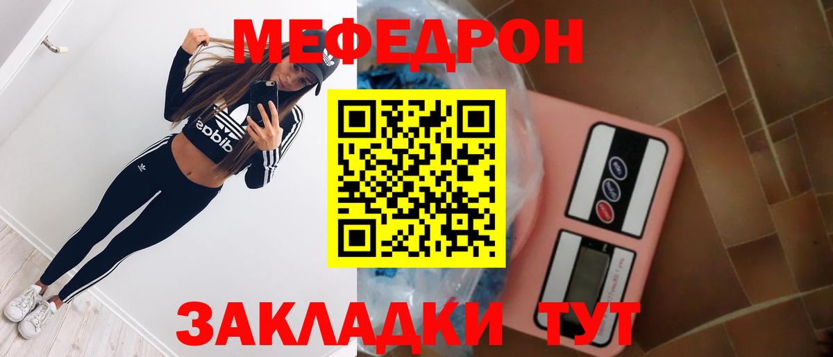 Мефедрон Шелехов