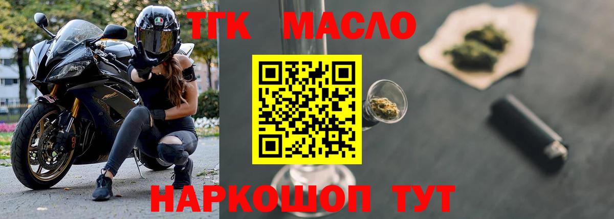 Дистиллят ТГК вейп с тгк  Вход с VPN  купить закладку  Дистиллят ТГК THC oil  Шелехов 