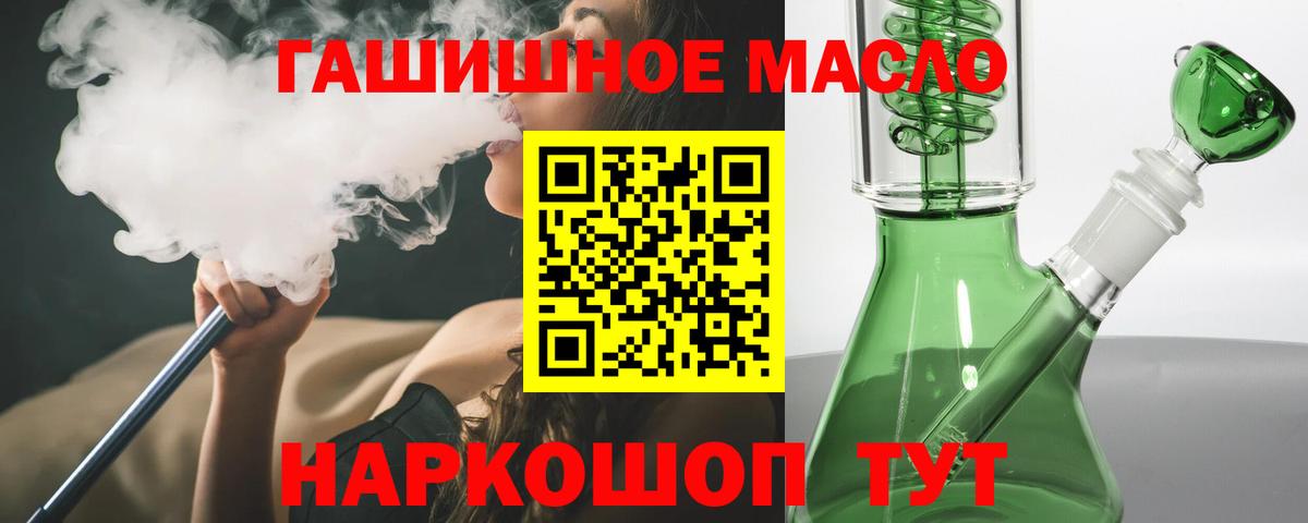 ТГК гашишное масло Шелехов